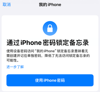 陇西apple维修分享iPhone锁定备忘录的两种方式 