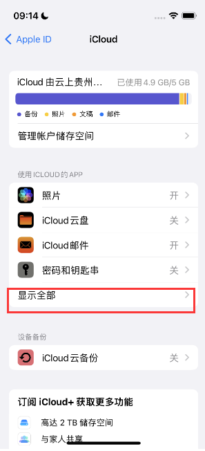 陇西apple维修分享AppleMusic音乐库里出现了别人的歌单怎么办 